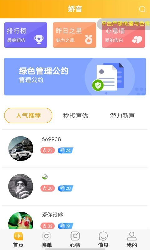觅密秀聊同城版