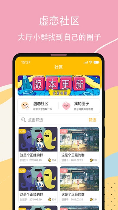 虚恋馆手机版