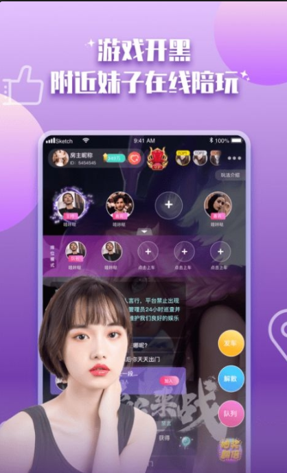 陪你开黑手机版