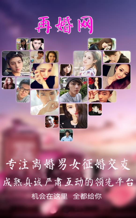 再婚网征婚启事