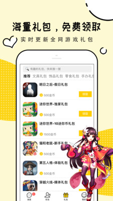 礼包君迷你世界邀请码