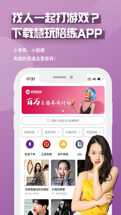 慧玩陪练游戏陪玩
