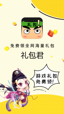 礼包君迷你世界邀请码