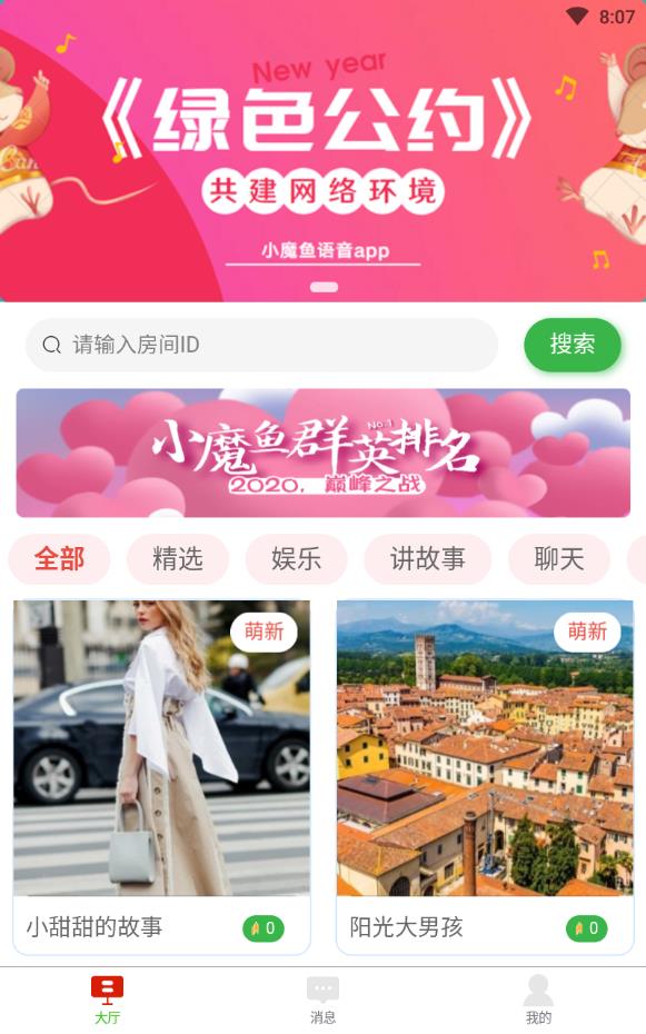 小魔鱼语音相亲交友app