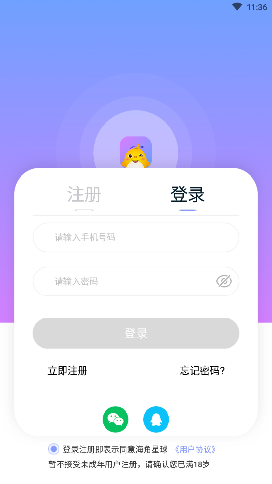 海角星球陪玩交友