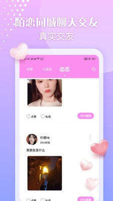 陌恋同城一对一视频聊天匿名交友
