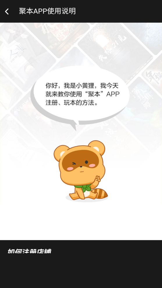 聚本剧本杀测本工具