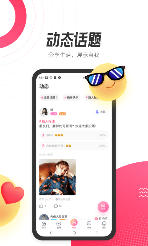 等Ta脱单交友