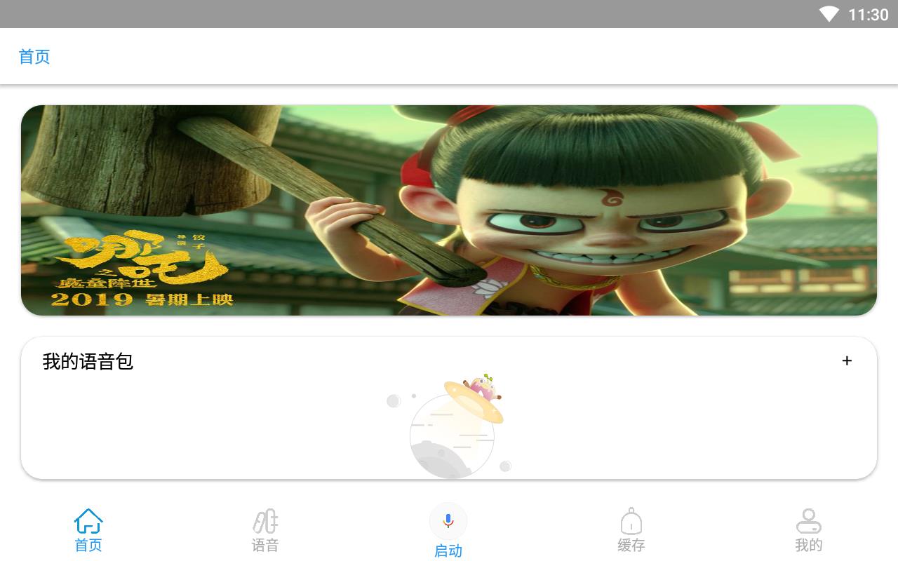 qq变声器永久免费版
