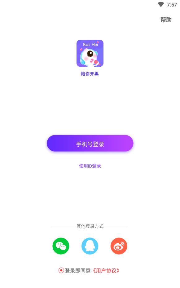 陪你开黑免费版