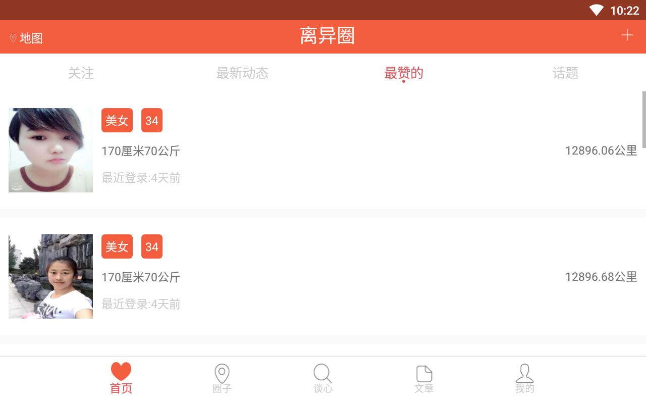 离异圈靠谱相亲