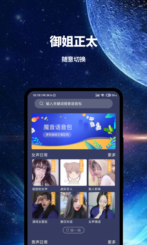 魔趣变声安卓版