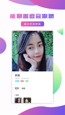 妹聊相亲交友靠谱网站