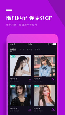 秀秀语音声音交友
