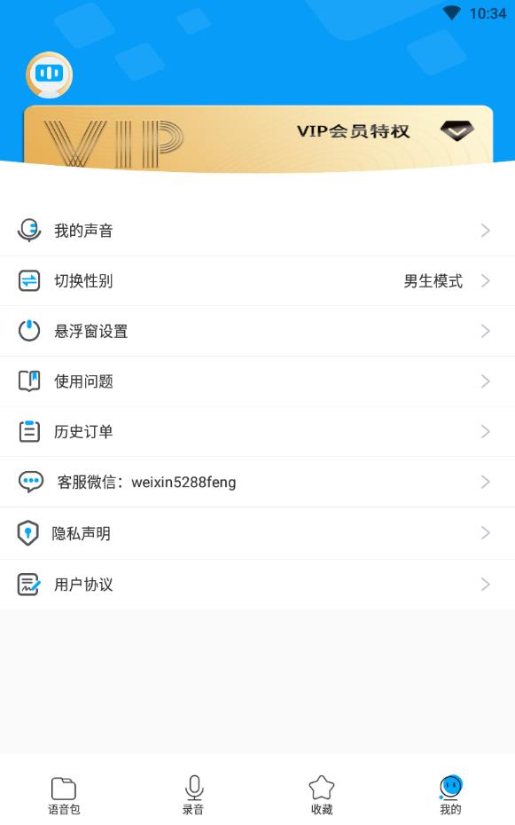 红阅语音包软件官方版