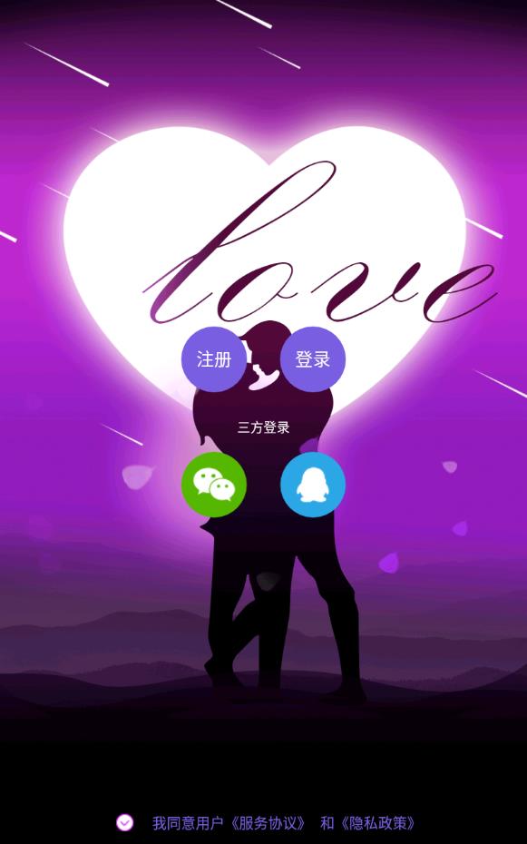 爱约会交友免会员版