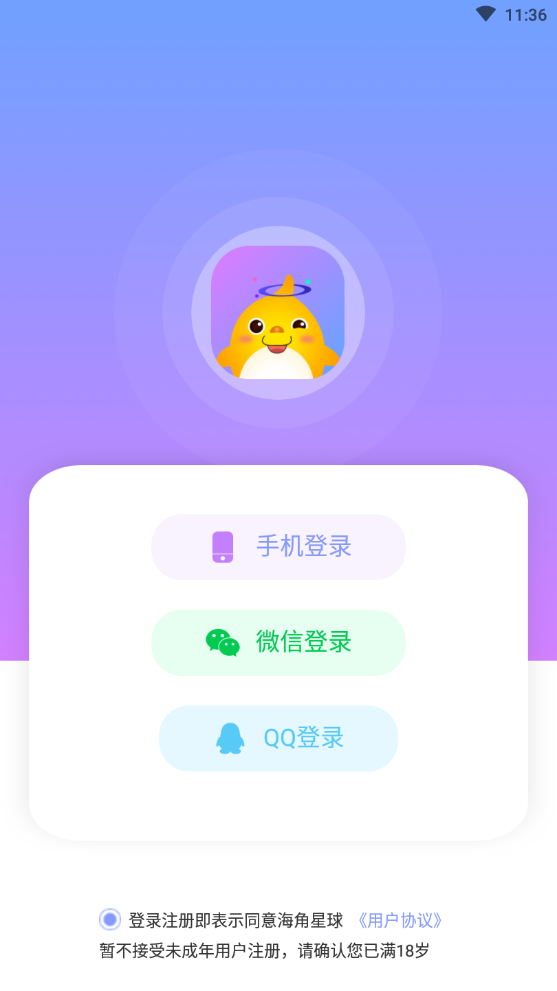 海角星球陪玩交友