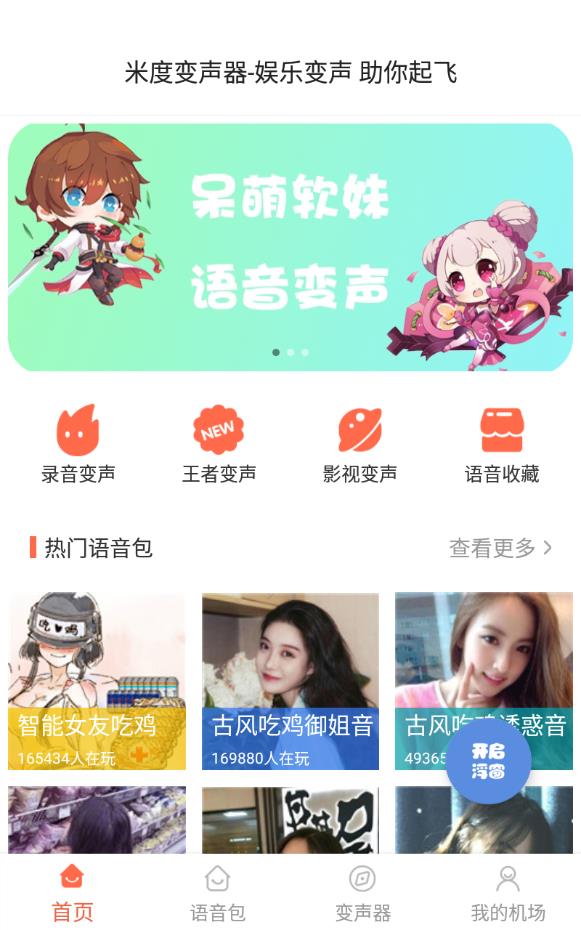 米度变声器会员解锁版
