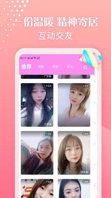 陌恋同城一对一视频聊天匿名交友