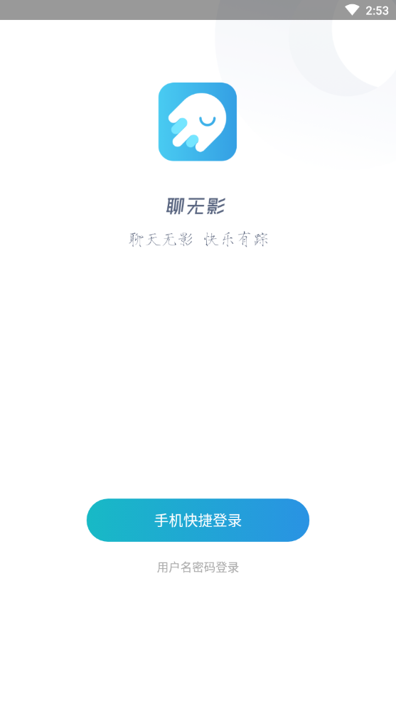 聊无影官方版