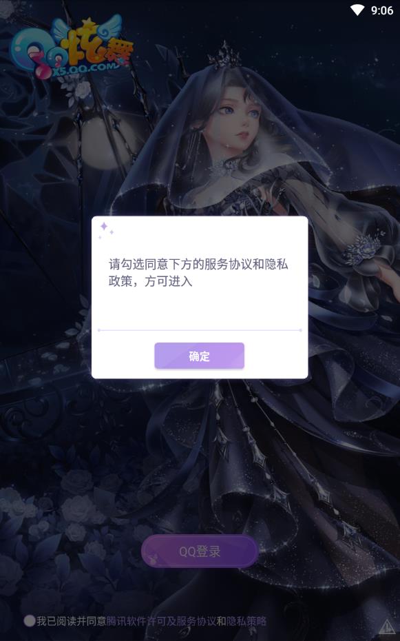 掌上炫舞云游戏
