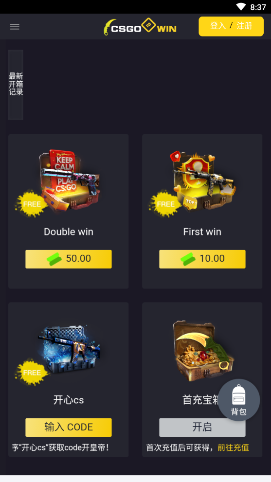 CSGO2WIN官网版