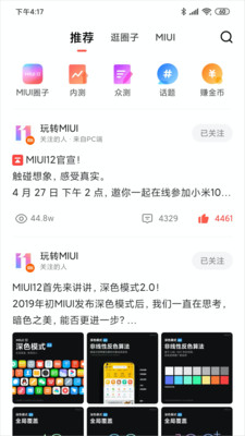 小米社区开发版公测答案