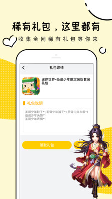 礼包君迷你世界邀请码
