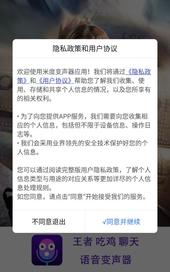 米度变声器会员解锁版