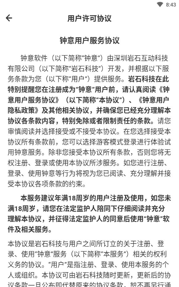 钟意附近人交友