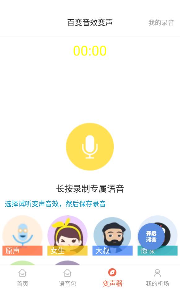 米度变声器会员解锁版