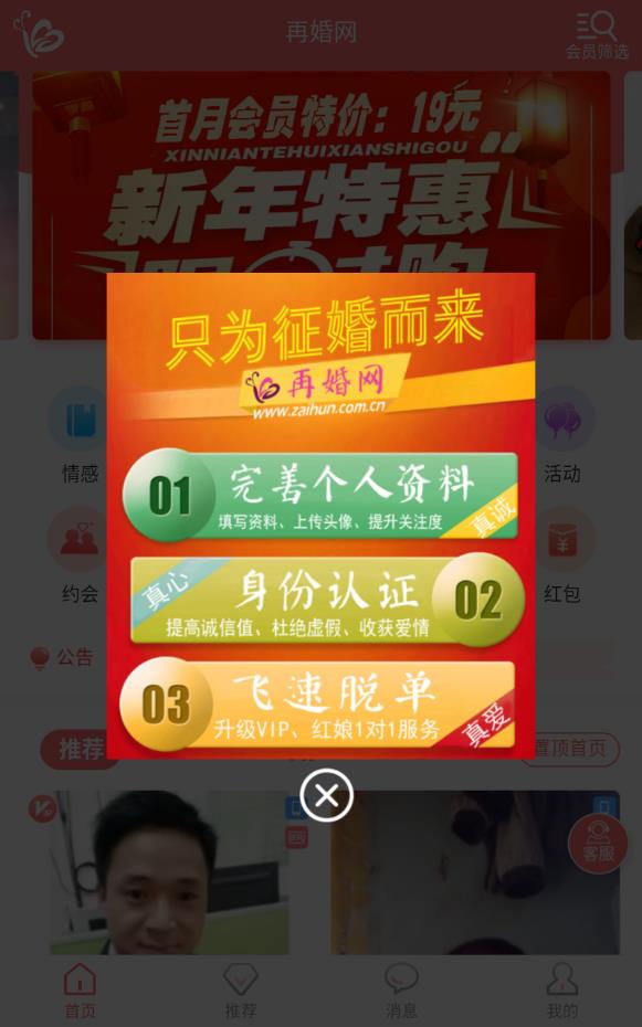 再婚网征婚启事
