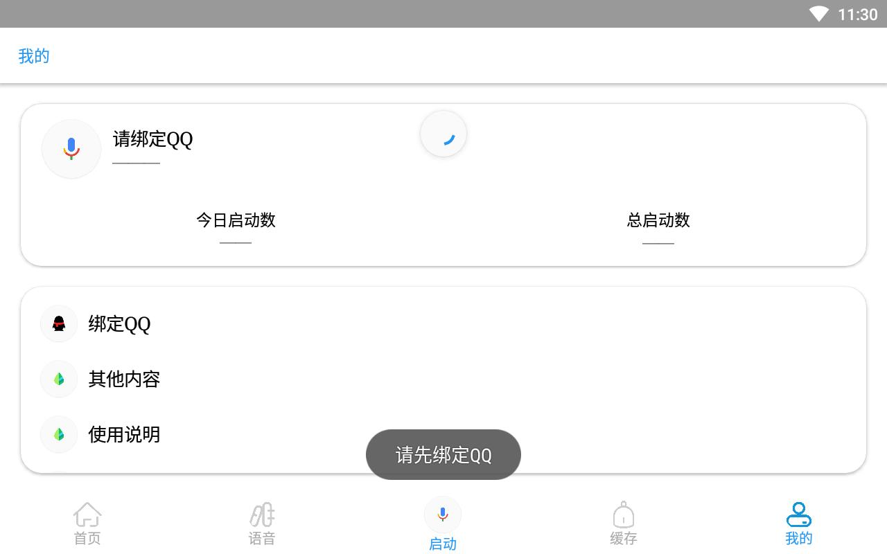 qq变声器永久免费版