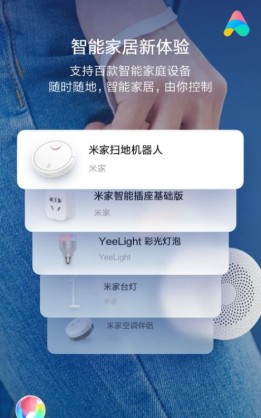 小爱同学虚拟男友官方版