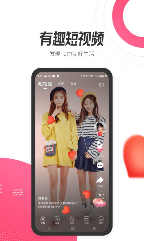 等Ta脱单交友
