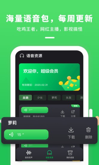 游戏陪玩变声器手机版