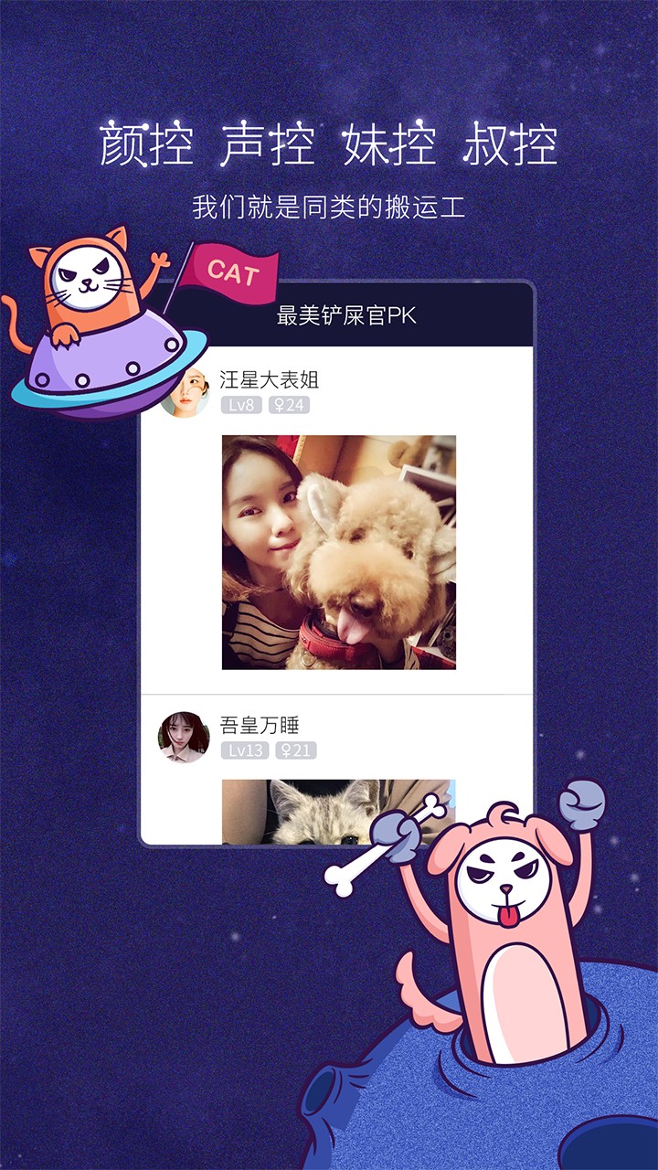 美聊聊天交友