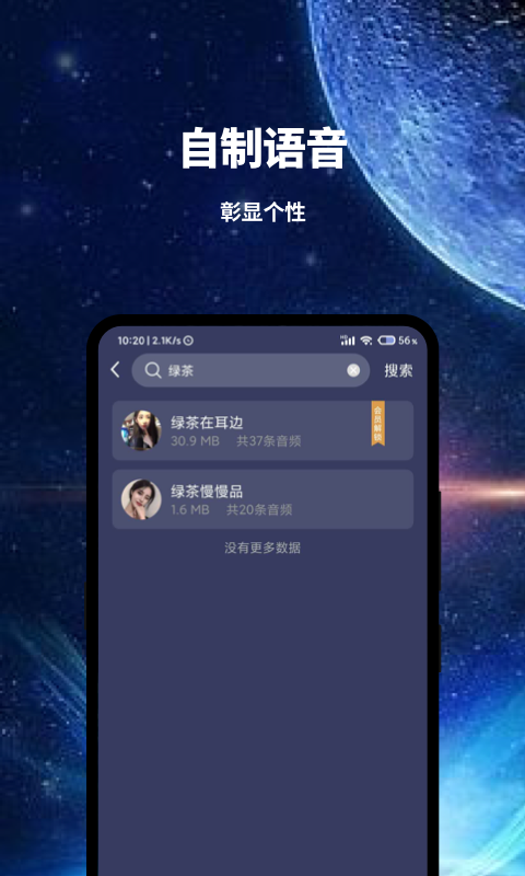 魔趣变声安卓版