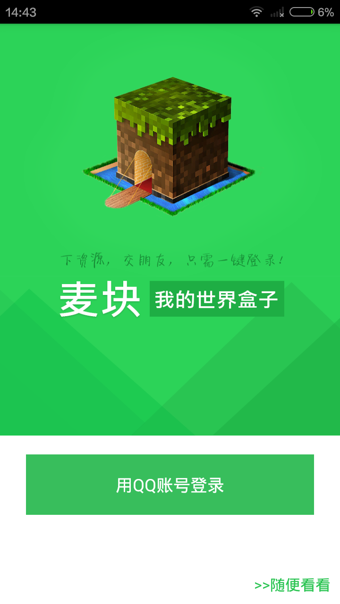 麦块我的世界盒子最新版