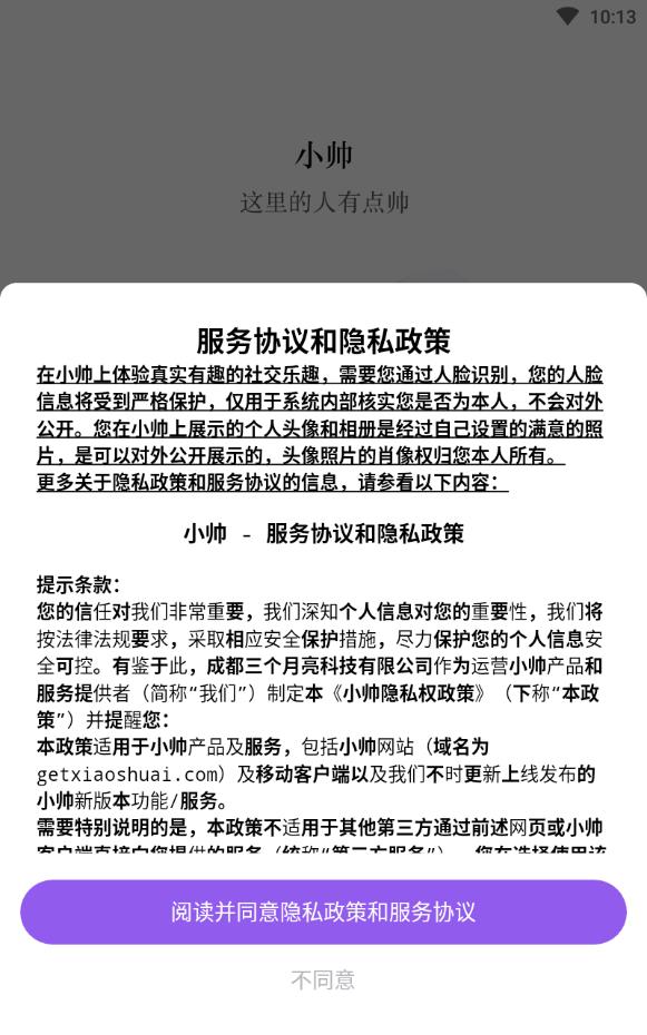 小帅免费聊天