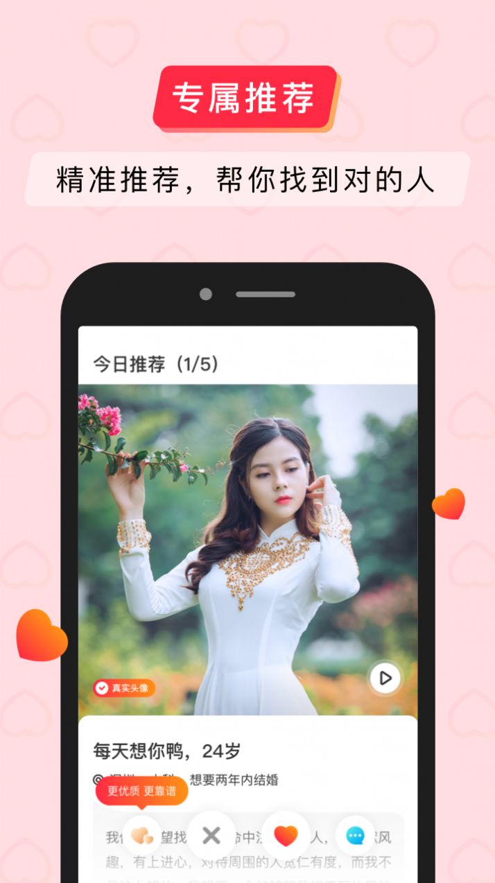 简单婚恋app手机版