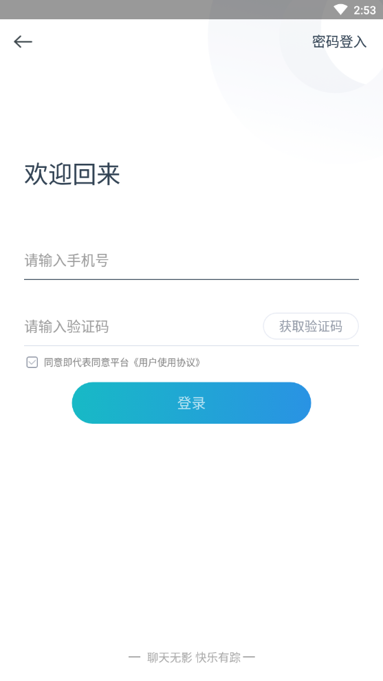 聊无影官方版
