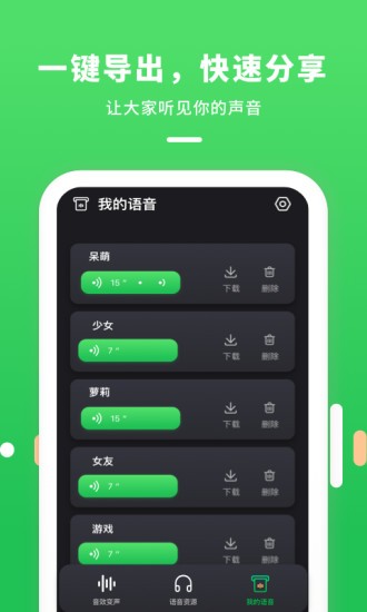 游戏陪玩变声器手机版