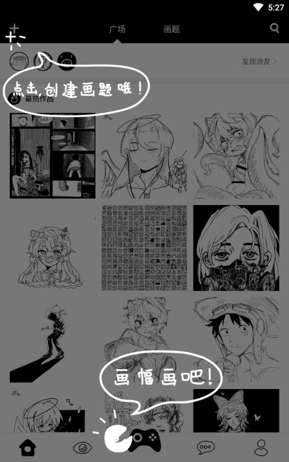 很好玩吧素描漫画基地