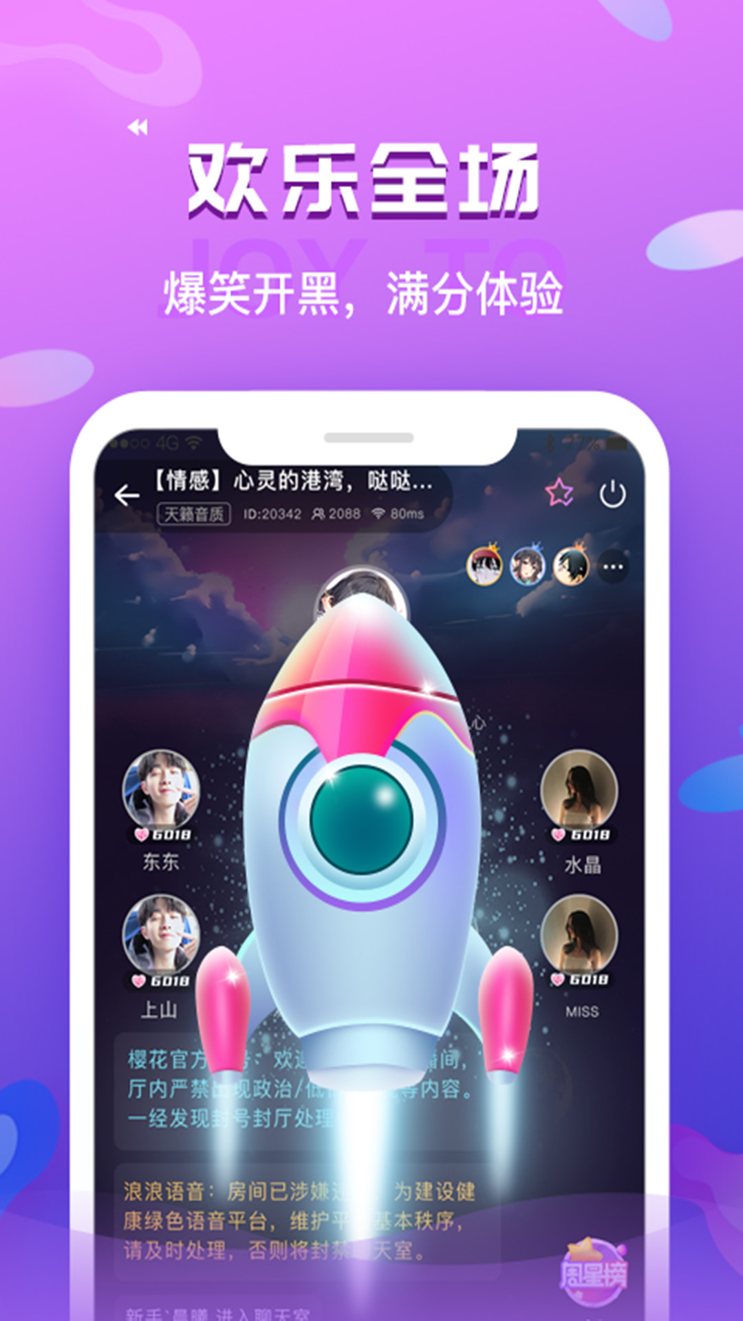 浪浪语音语音交友