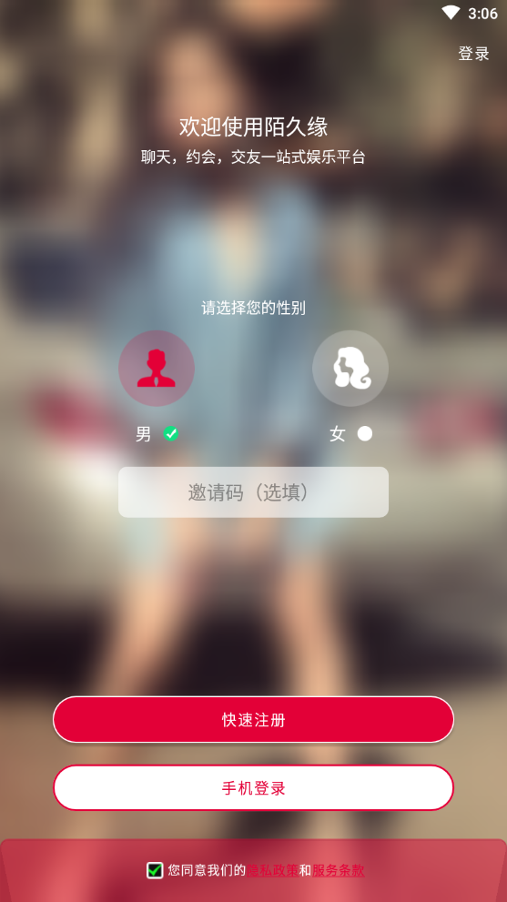 陌久缘一对一交友