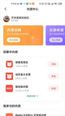 小米社区开发版公测答案