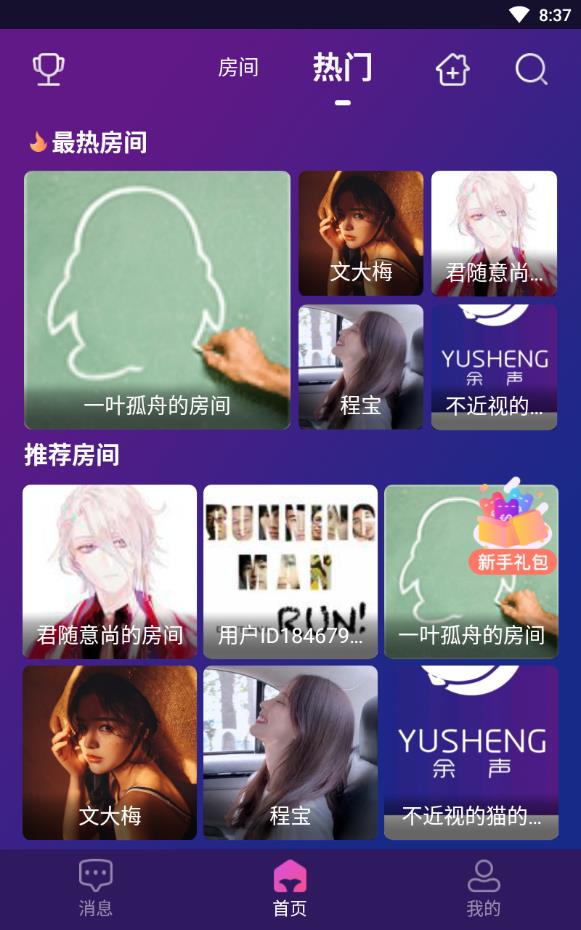余声语音免充值版