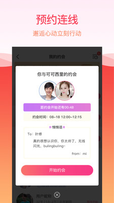 对缘官方版