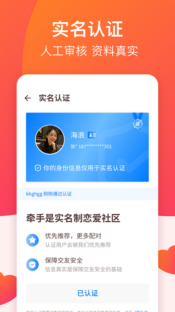 牵手恋爱手机版